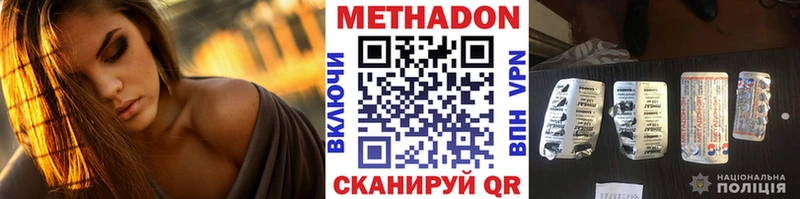 Метадон methadone  МЕГА зеркало  Гвардейск 